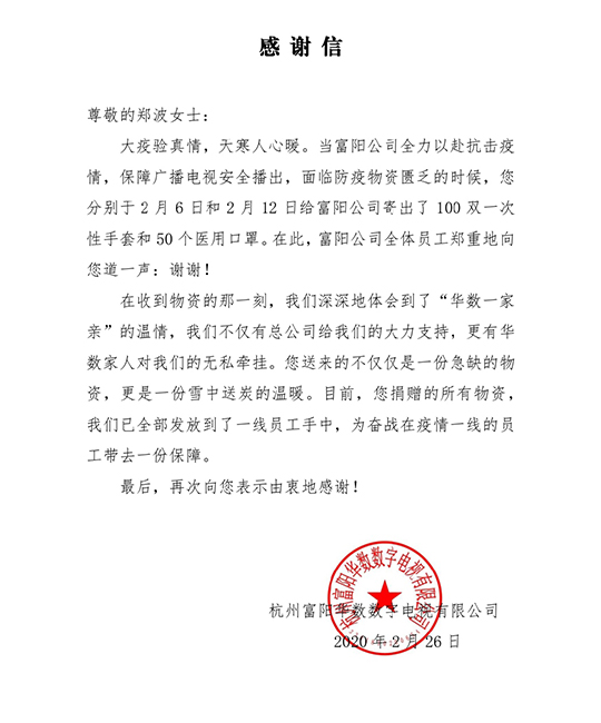 富阳华数.jpg