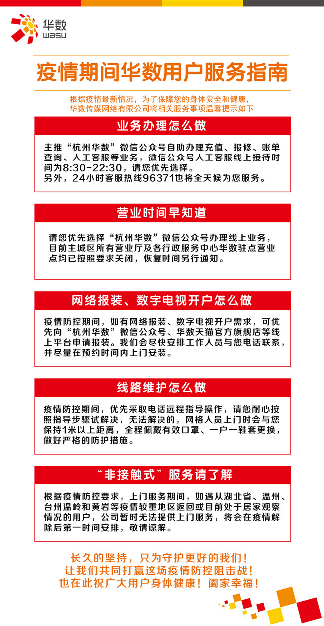 疫情期间华数服务指南_副本.jpg
